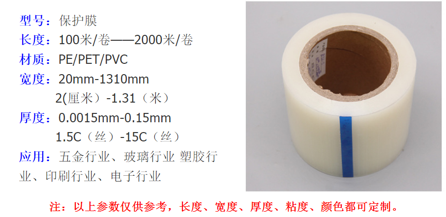鋁型材保護膜 鋁型材保護膜
